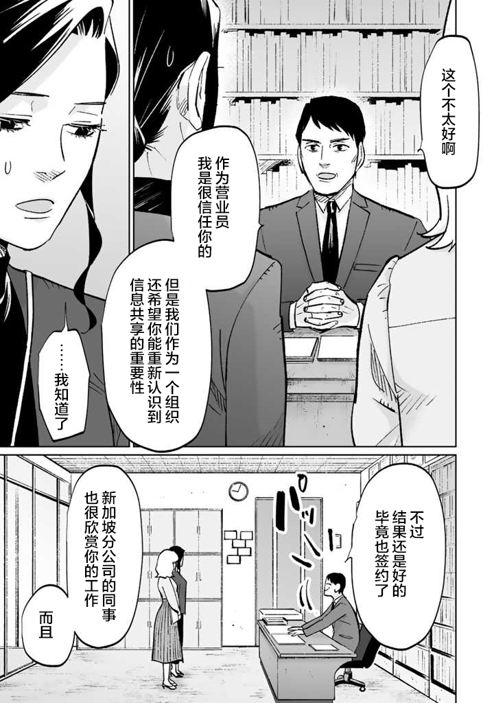《白与黑～Black & White～》漫画最新章节第10话免费下拉式在线观看章节第【17】张图片