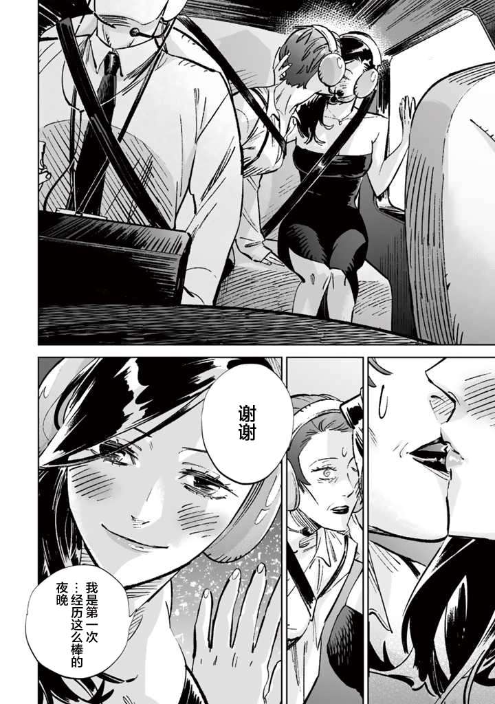 《白与黑～Black & White～》漫画最新章节第15话免费下拉式在线观看章节第【8】张图片