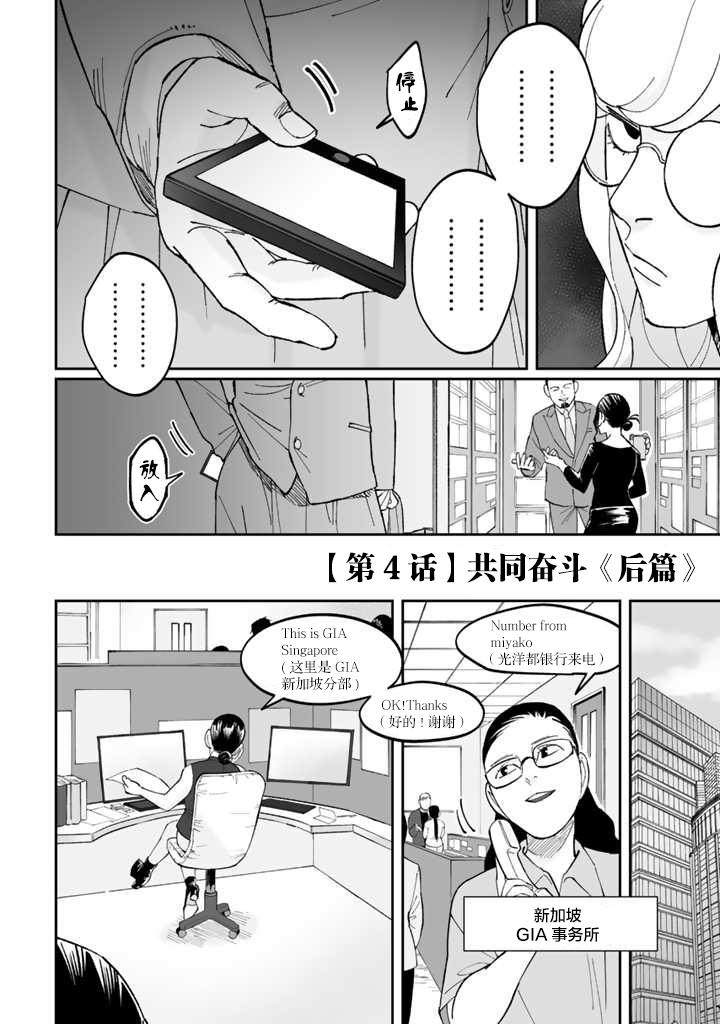《白与黑～Black & White～》漫画最新章节第4话免费下拉式在线观看章节第【2】张图片