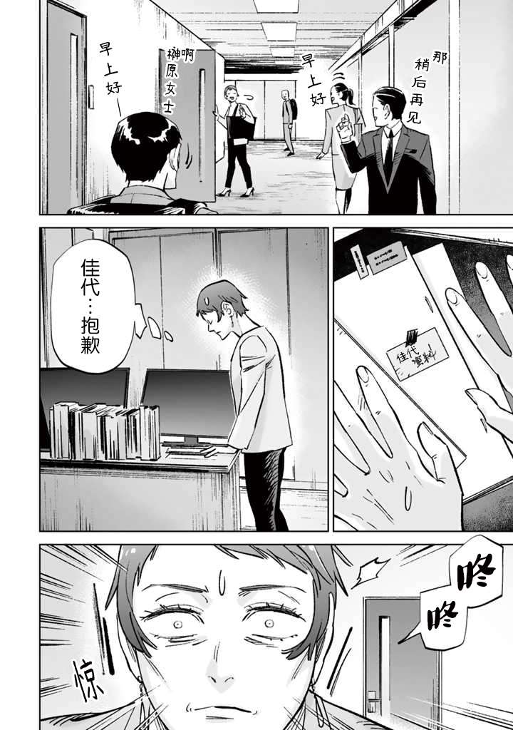 《白与黑～Black & White～》漫画最新章节第15话免费下拉式在线观看章节第【18】张图片