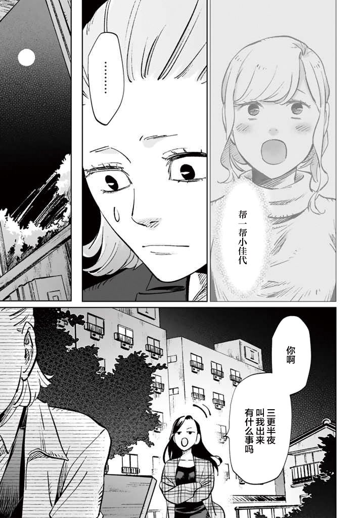 《白与黑～Black & White～》漫画最新章节第12话免费下拉式在线观看章节第【17】张图片