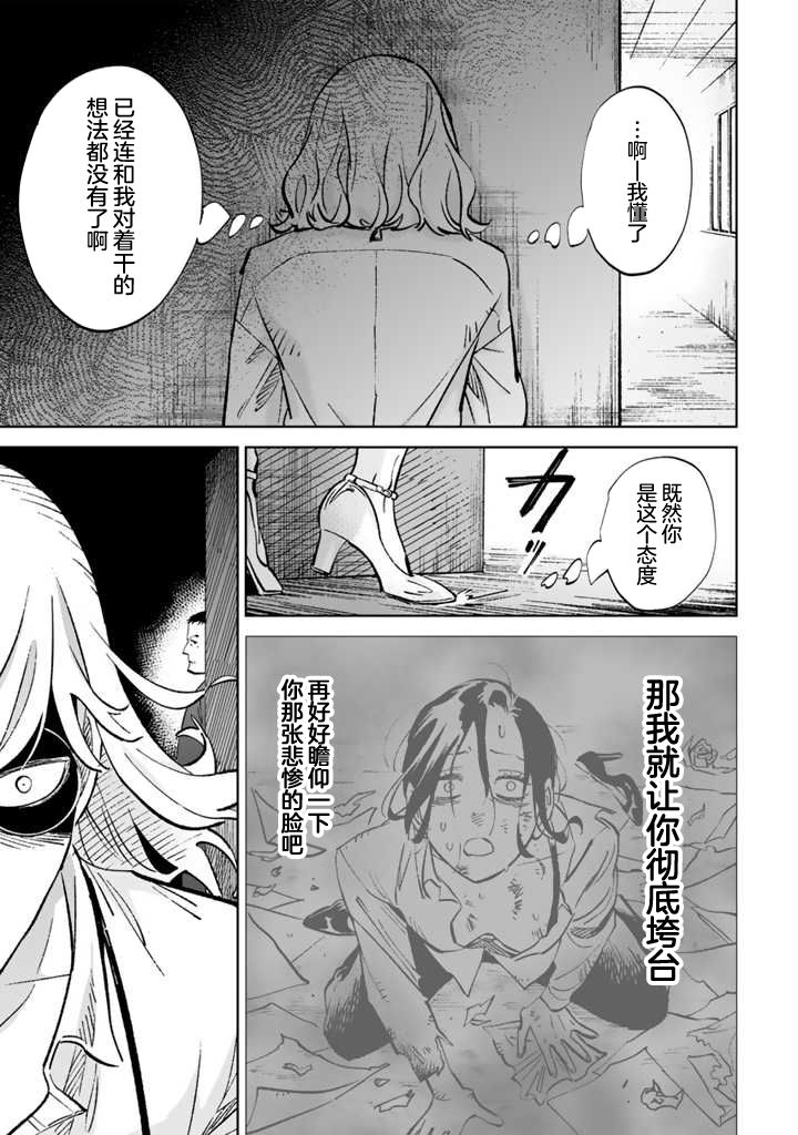 《白与黑～Black & White～》漫画最新章节第14话免费下拉式在线观看章节第【17】张图片