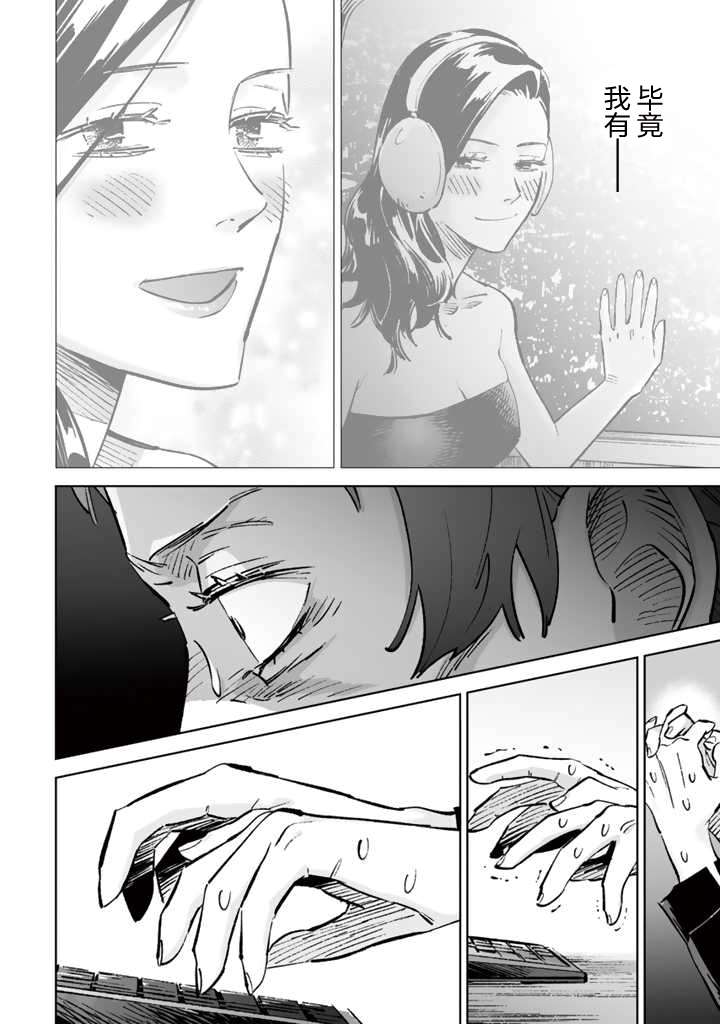 《白与黑～Black & White～》漫画最新章节第15话免费下拉式在线观看章节第【16】张图片
