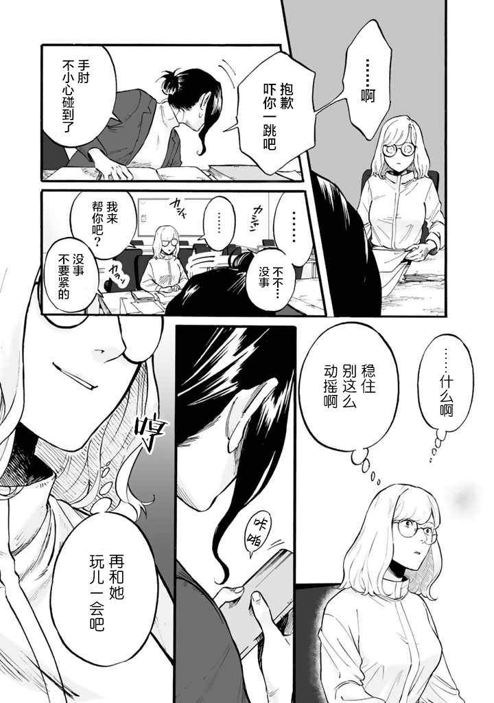 《白与黑～Black & White～》漫画最新章节第2话免费下拉式在线观看章节第【15】张图片