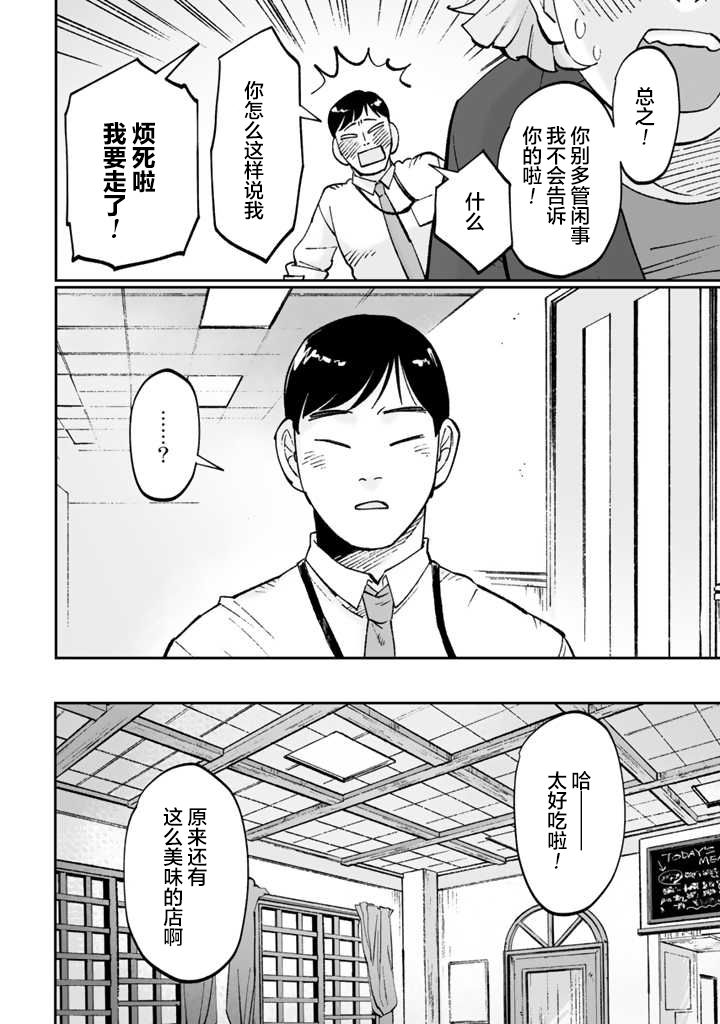 《白与黑～Black & White～》漫画最新章节第7话免费下拉式在线观看章节第【10】张图片