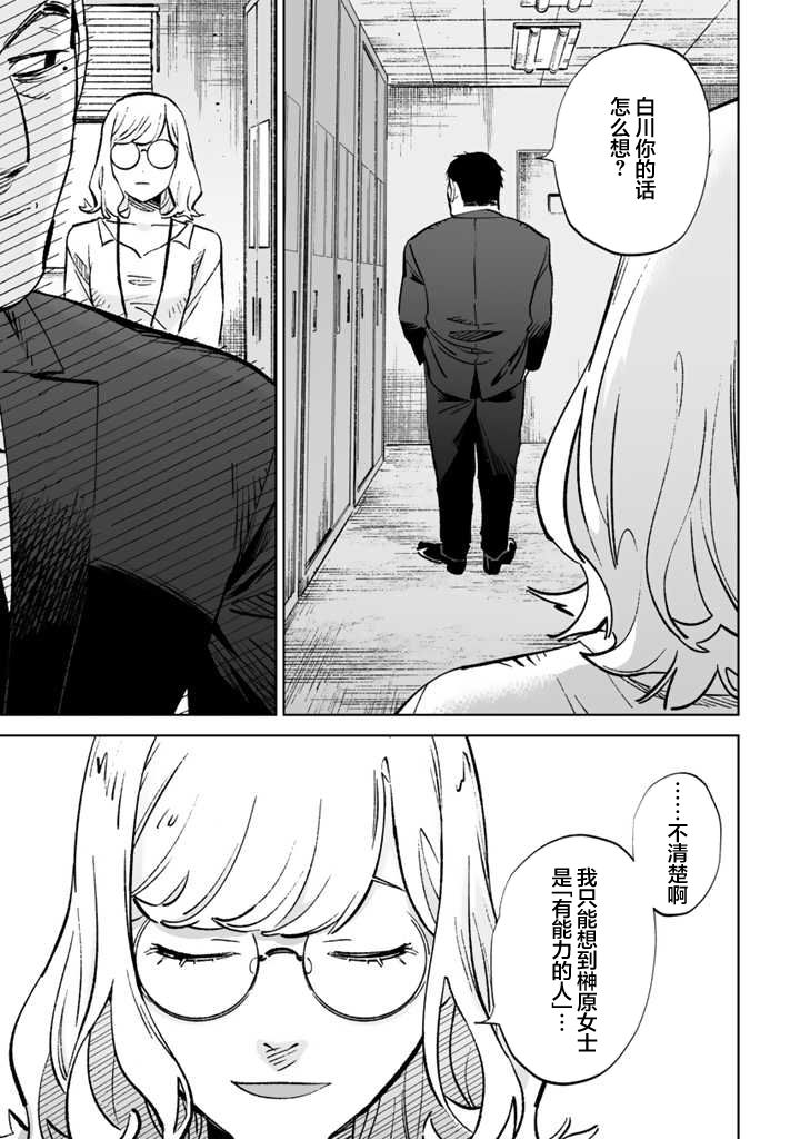 《白与黑～Black & White～》漫画最新章节第14话免费下拉式在线观看章节第【25】张图片