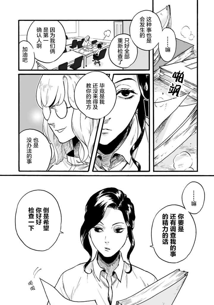 《白与黑～Black & White～》漫画最新章节第1话免费下拉式在线观看章节第【21】张图片
