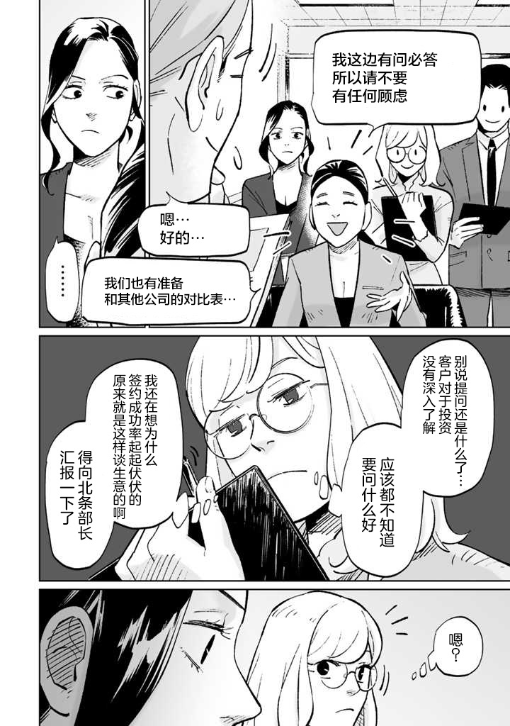 《白与黑～Black & White～》漫画最新章节第10话免费下拉式在线观看章节第【2】张图片
