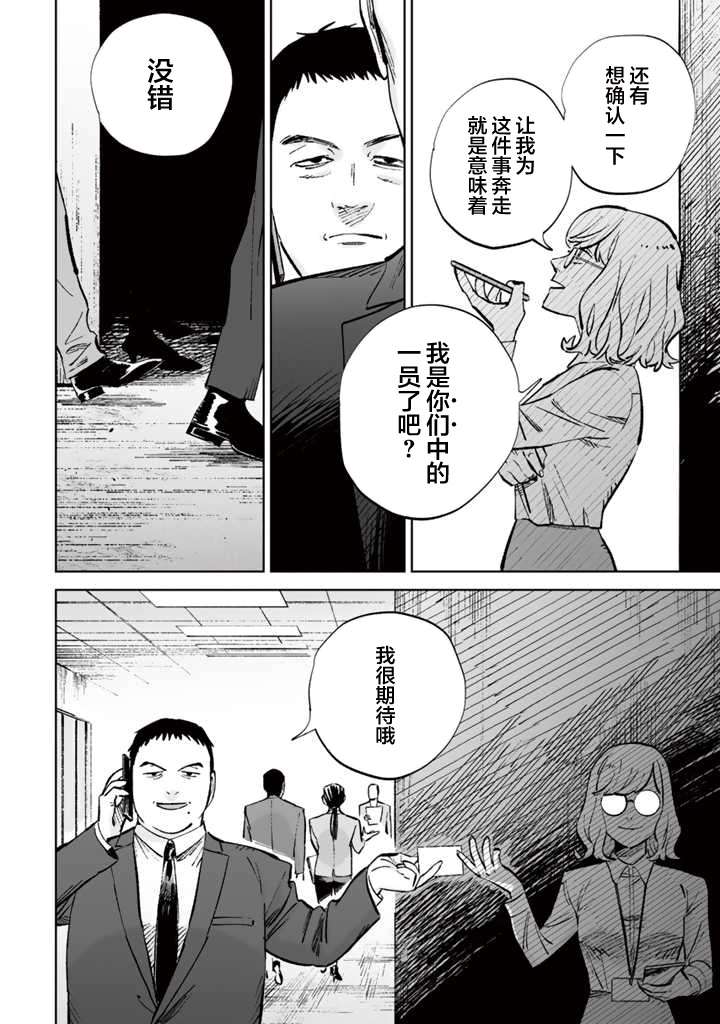 《白与黑～Black & White～》漫画最新章节第15话免费下拉式在线观看章节第【2】张图片
