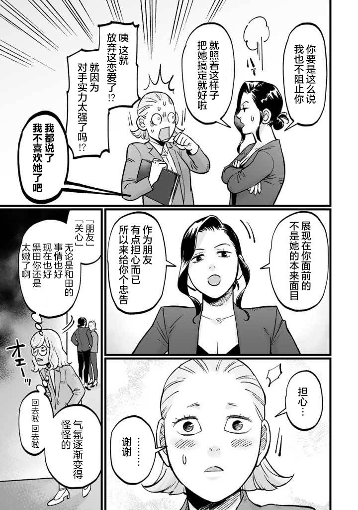 《白与黑～Black & White～》漫画最新章节第8话免费下拉式在线观看章节第【21】张图片