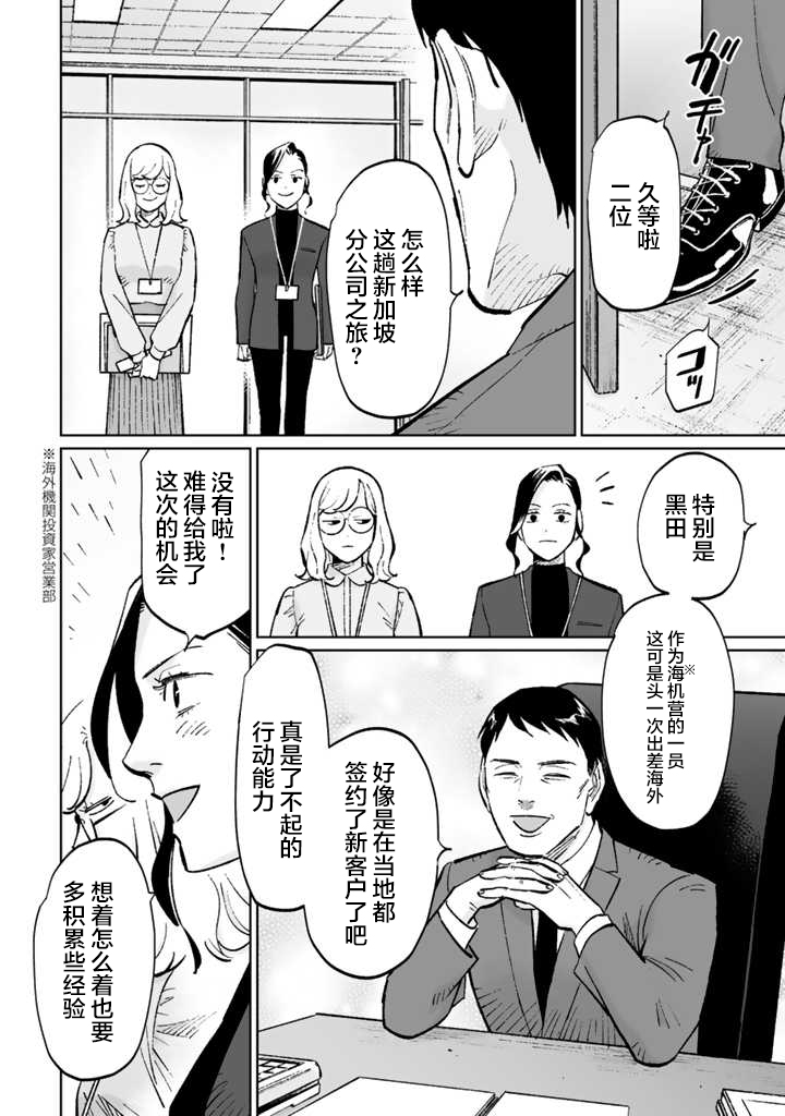 《白与黑～Black & White～》漫画最新章节第10话免费下拉式在线观看章节第【14】张图片