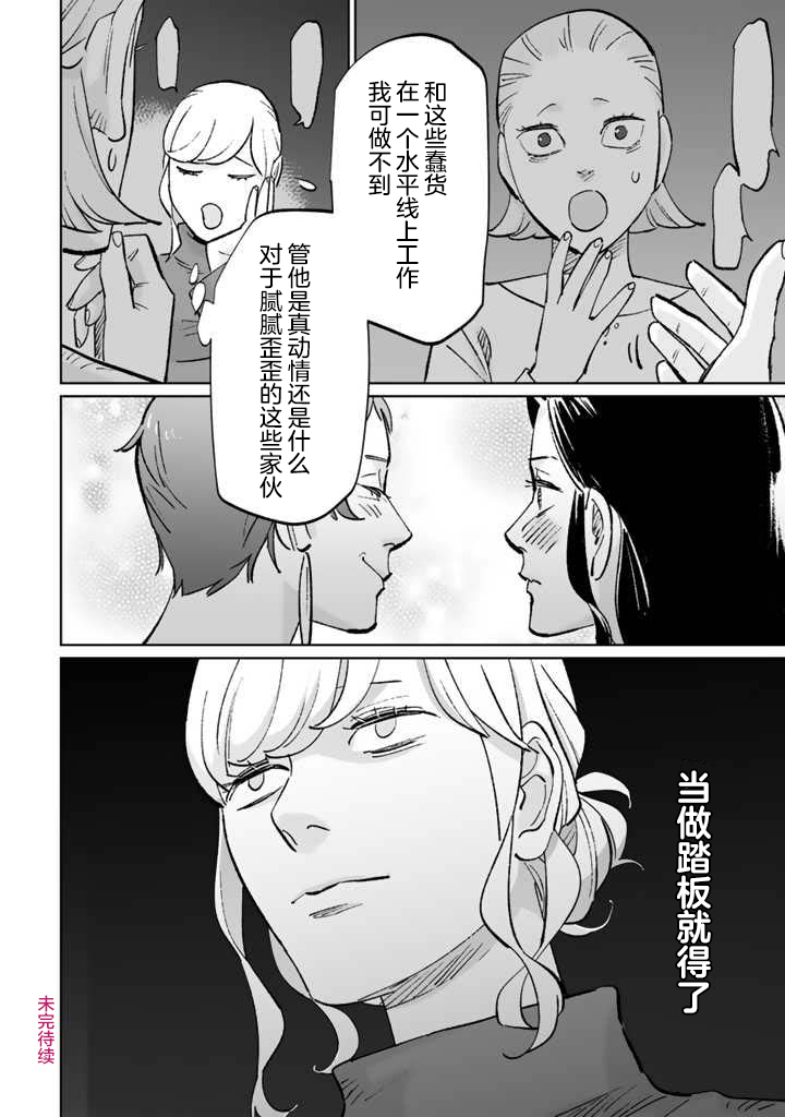 《白与黑～Black & White～》漫画最新章节第11话免费下拉式在线观看章节第【24】张图片