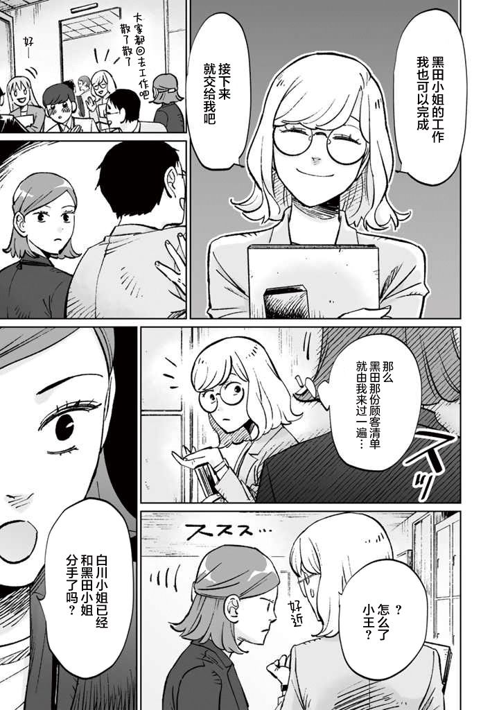 《白与黑～Black & White～》漫画最新章节第12话免费下拉式在线观看章节第【7】张图片