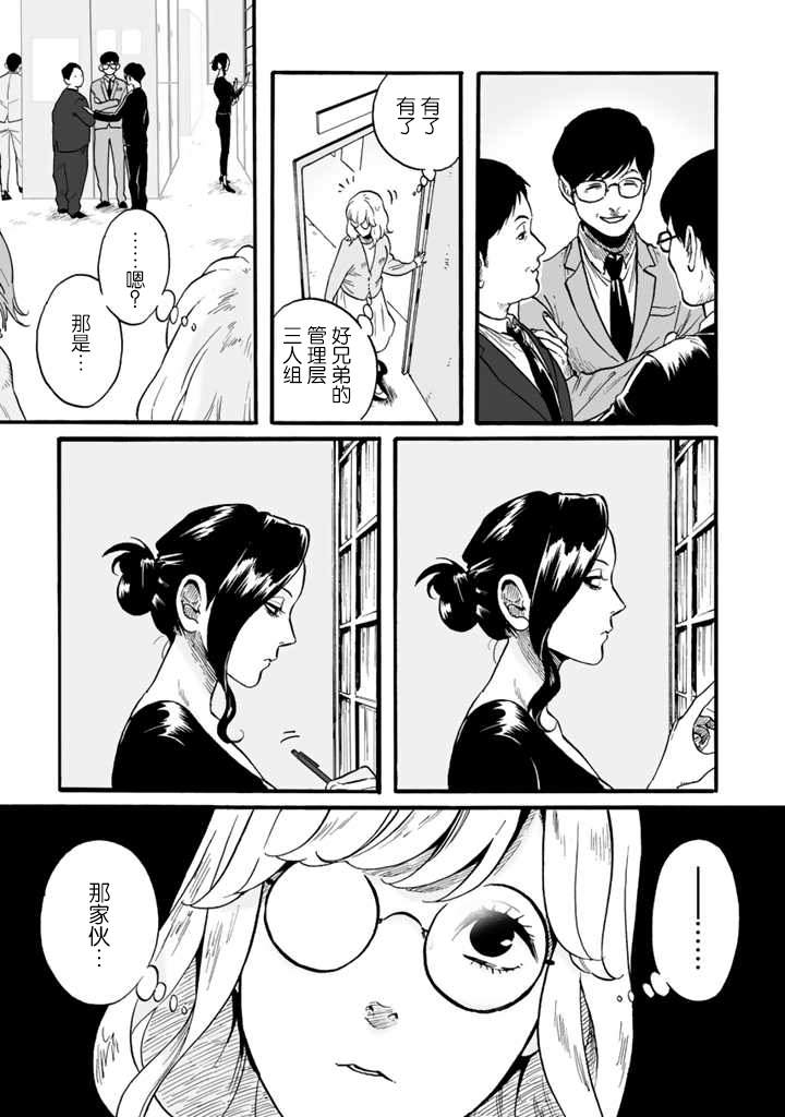 《白与黑～Black & White～》漫画最新章节第1话免费下拉式在线观看章节第【16】张图片
