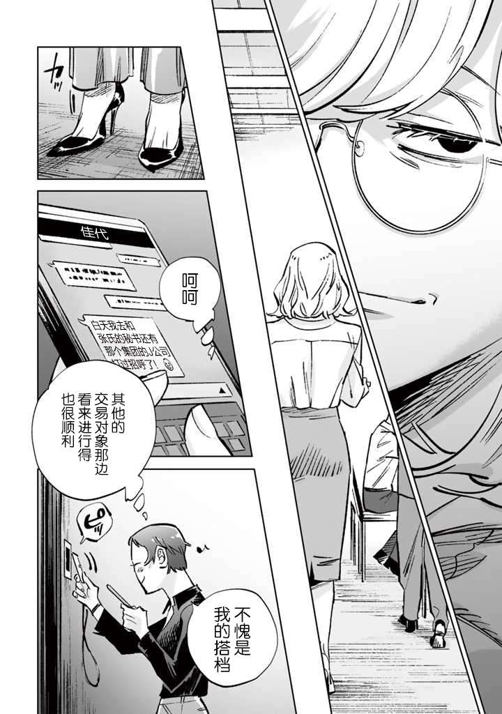 《白与黑～Black & White～》漫画最新章节第15话免费下拉式在线观看章节第【12】张图片