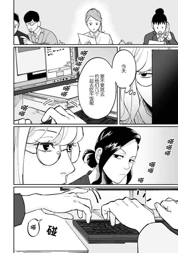 《白与黑～Black & White～》漫画最新章节第5话免费下拉式在线观看章节第【10】张图片