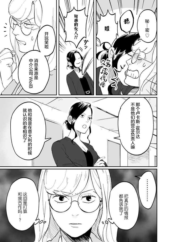 《白与黑～Black & White～》漫画最新章节第4话免费下拉式在线观看章节第【9】张图片
