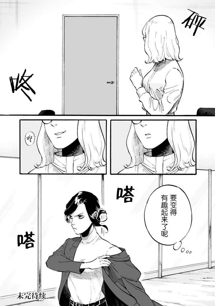 《白与黑～Black & White～》漫画最新章节第2话免费下拉式在线观看章节第【22】张图片