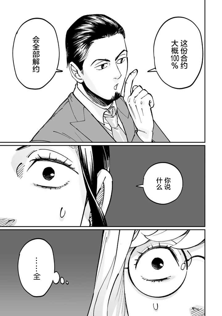 《白与黑～Black & White～》漫画最新章节第3话免费下拉式在线观看章节第【25】张图片