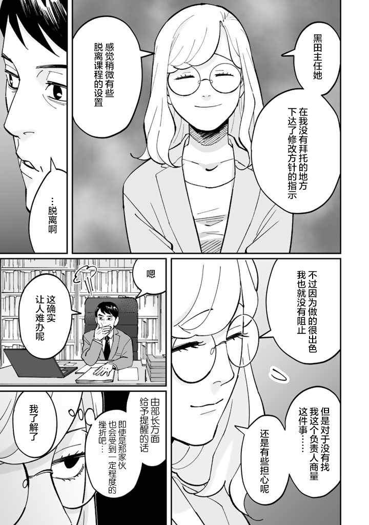 《白与黑～Black & White～》漫画最新章节第5话免费下拉式在线观看章节第【17】张图片