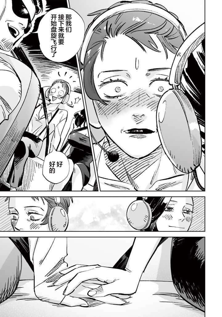 《白与黑～Black & White～》漫画最新章节第15话免费下拉式在线观看章节第【9】张图片