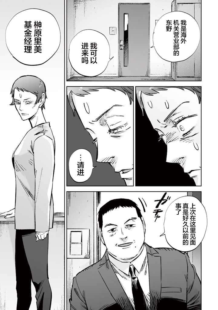 《白与黑～Black & White～》漫画最新章节第15话免费下拉式在线观看章节第【19】张图片
