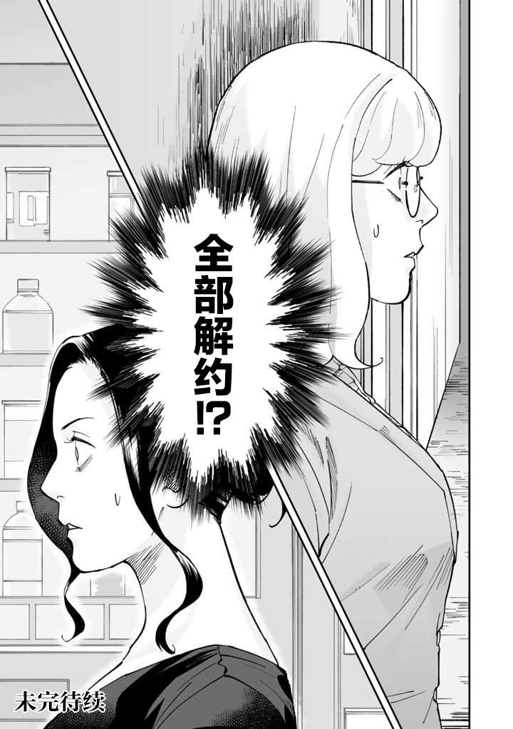 《白与黑～Black & White～》漫画最新章节第3话免费下拉式在线观看章节第【26】张图片