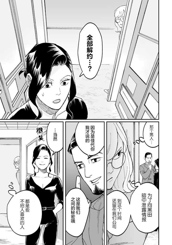 《白与黑～Black & White～》漫画最新章节第4话免费下拉式在线观看章节第【1】张图片