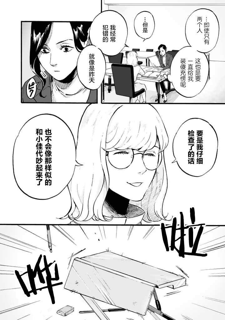 《白与黑～Black & White～》漫画最新章节第2话免费下拉式在线观看章节第【14】张图片