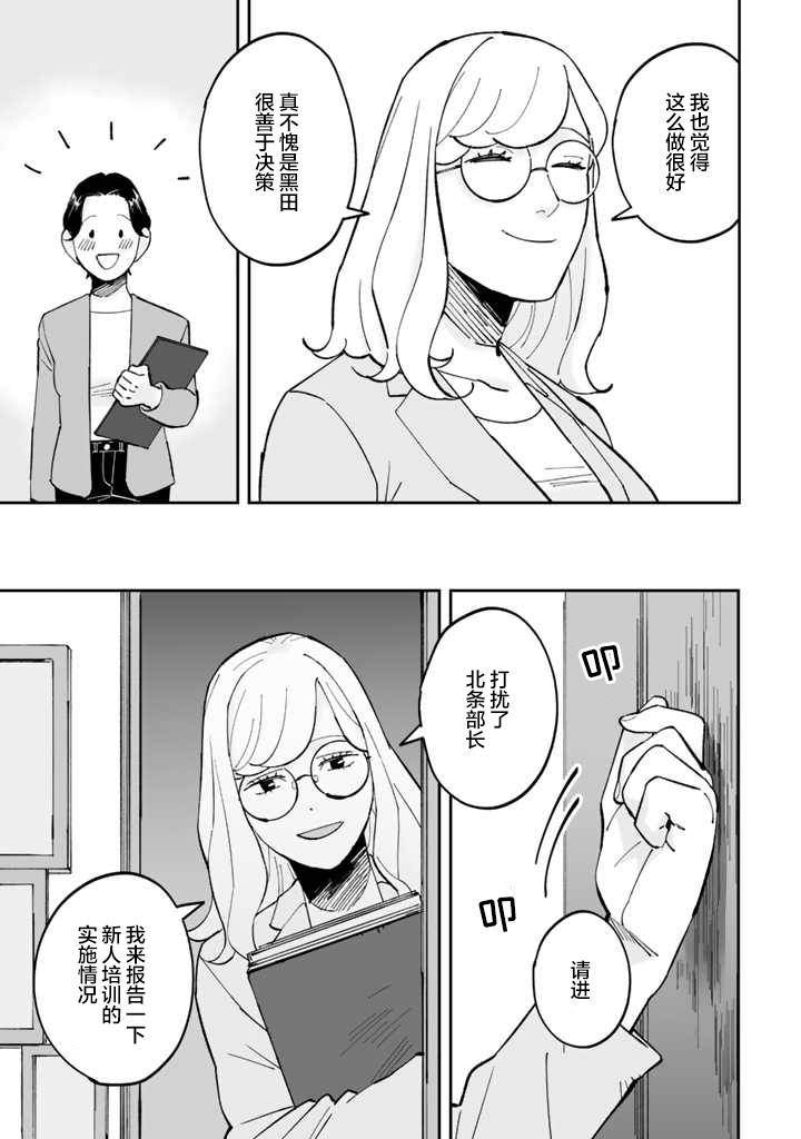 《白与黑～Black & White～》漫画最新章节第5话免费下拉式在线观看章节第【15】张图片