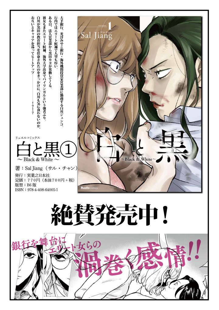 《白与黑～Black & White～》漫画最新章节第12话免费下拉式在线观看章节第【25】张图片