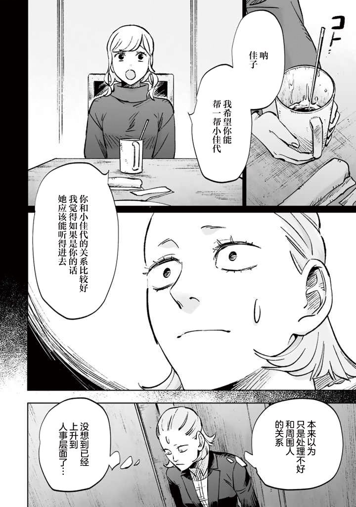 《白与黑～Black & White～》漫画最新章节第12话免费下拉式在线观看章节第【16】张图片