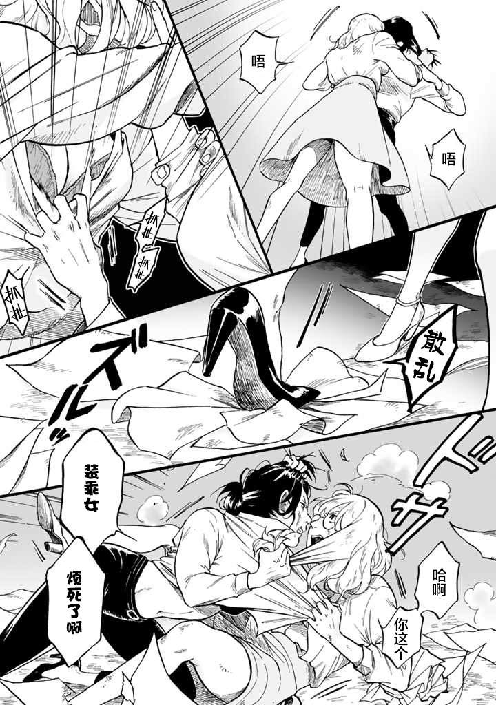 《白与黑～Black & White～》漫画最新章节第1话免费下拉式在线观看章节第【2】张图片