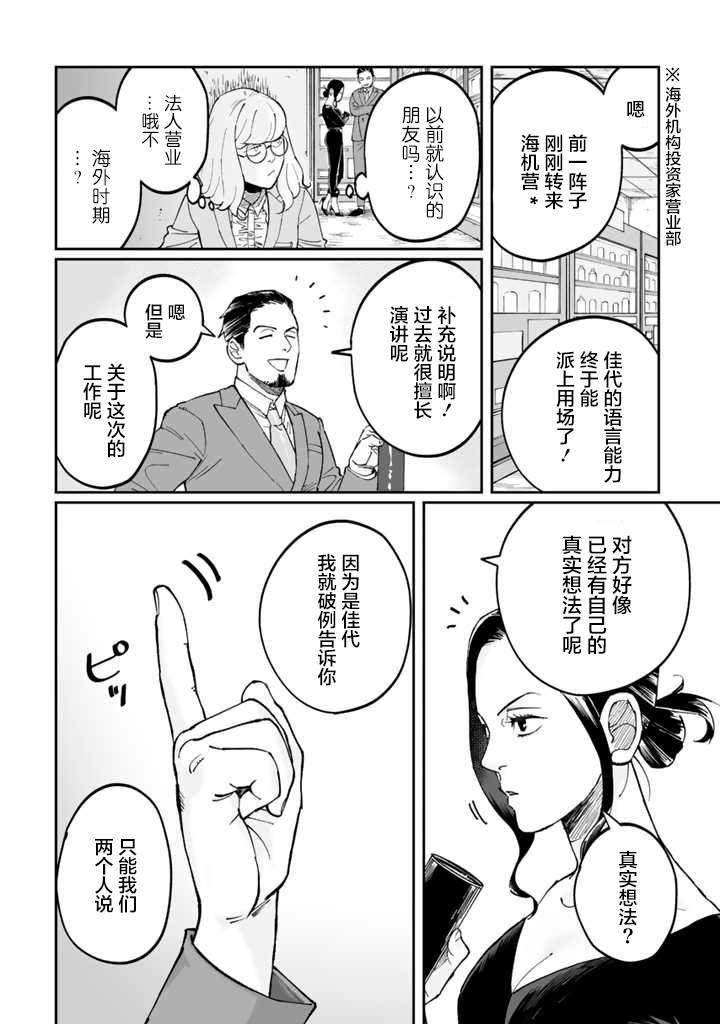 《白与黑～Black & White～》漫画最新章节第3话免费下拉式在线观看章节第【24】张图片