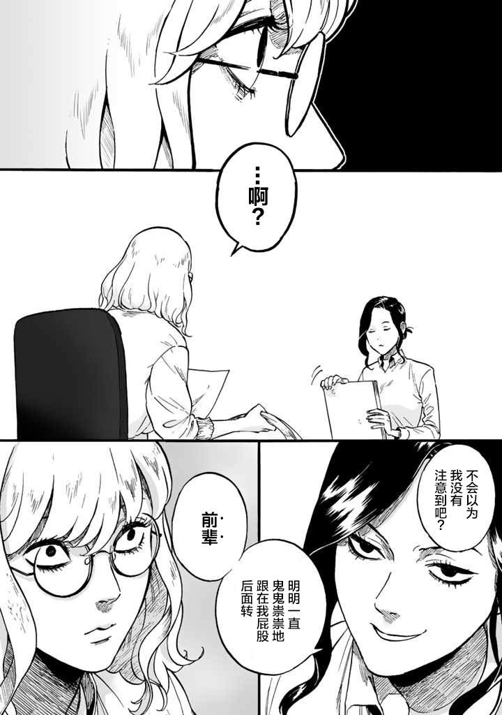 《白与黑～Black & White～》漫画最新章节第1话免费下拉式在线观看章节第【22】张图片