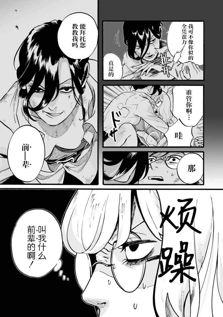 《白与黑～Black & White～》漫画最新章节第2话免费下拉式在线观看章节第【10】张图片