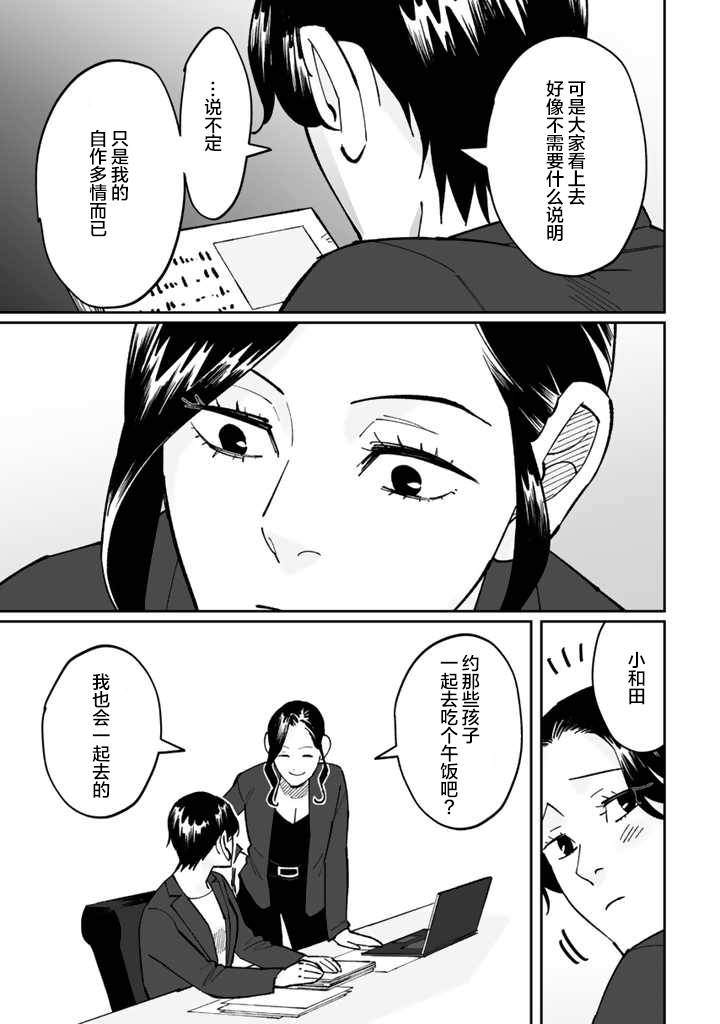 《白与黑～Black & White～》漫画最新章节第5话免费下拉式在线观看章节第【9】张图片
