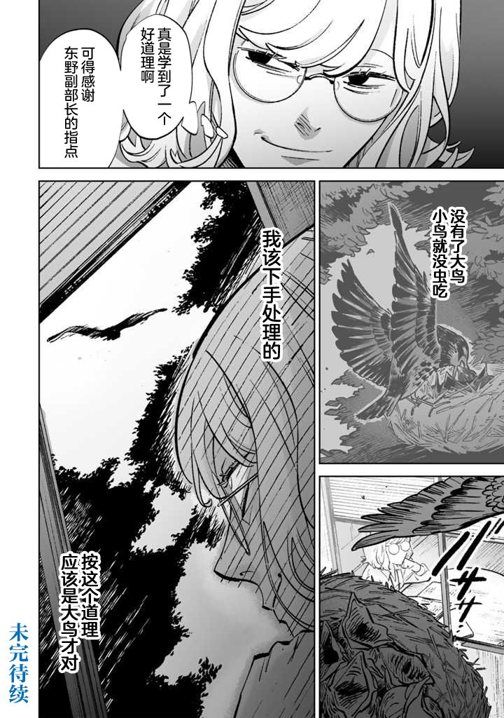 《白与黑～Black & White～》漫画最新章节第14话免费下拉式在线观看章节第【28】张图片