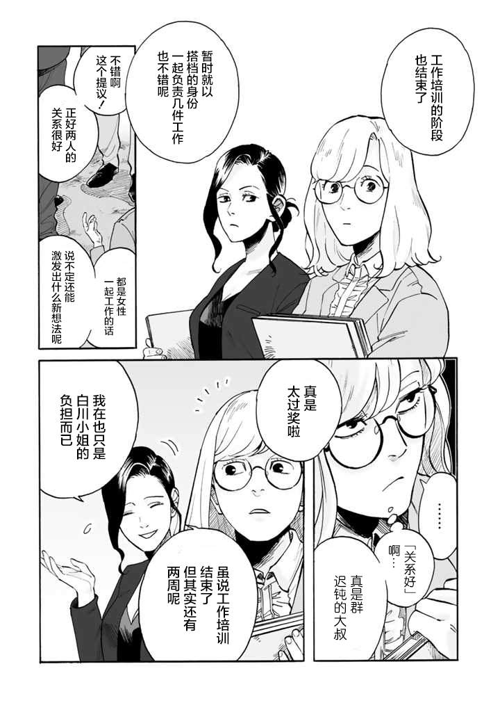 《白与黑～Black & White～》漫画最新章节第3话免费下拉式在线观看章节第【4】张图片