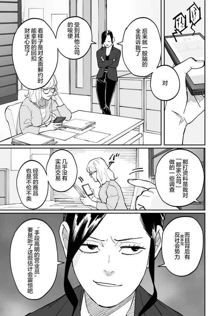 《白与黑～Black & White～》漫画最新章节第4话免费下拉式在线观看章节第【15】张图片