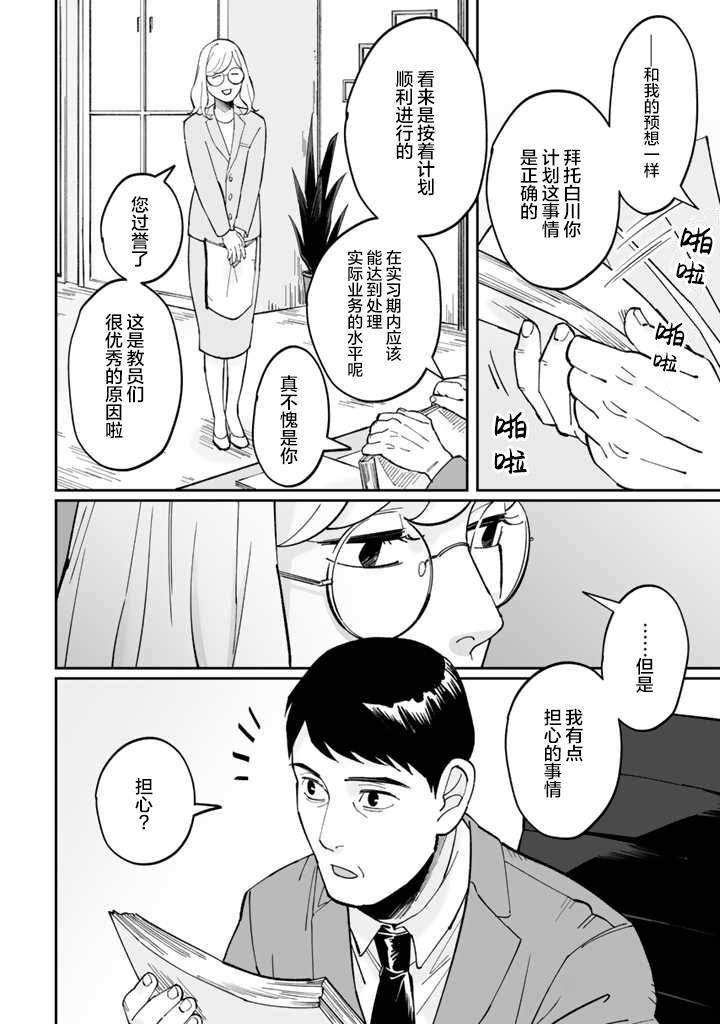 《白与黑～Black & White～》漫画最新章节第5话免费下拉式在线观看章节第【16】张图片