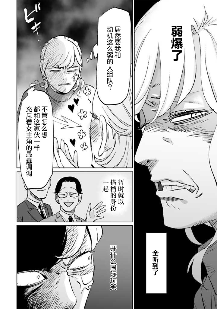 《白与黑～Black & White～》漫画最新章节第11话免费下拉式在线观看章节第【22】张图片