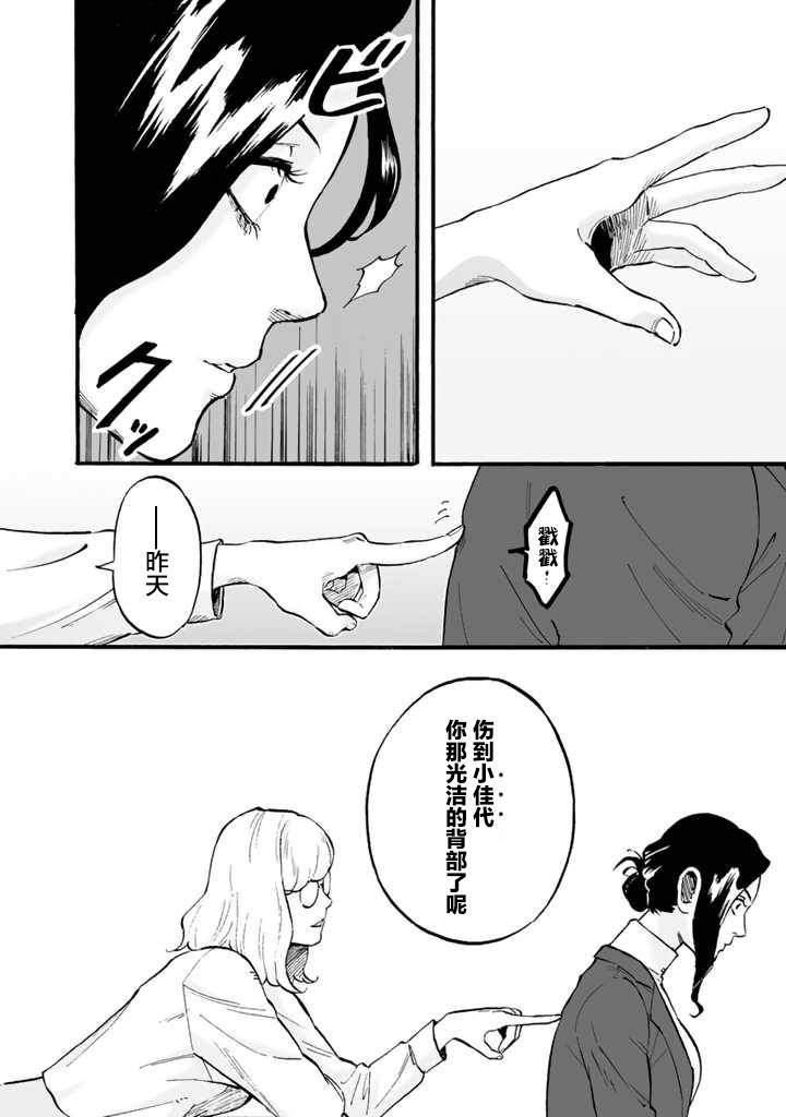 《白与黑～Black & White～》漫画最新章节第2话免费下拉式在线观看章节第【16】张图片