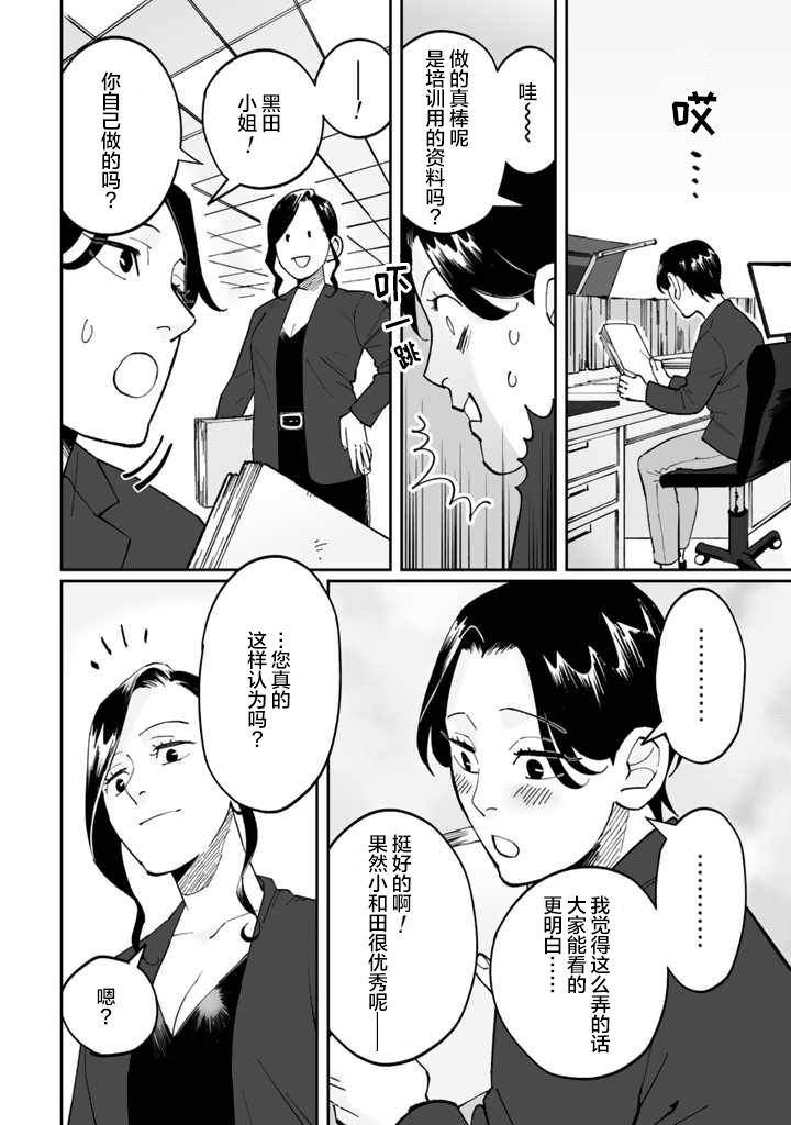 《白与黑～Black & White～》漫画最新章节第5话免费下拉式在线观看章节第【8】张图片