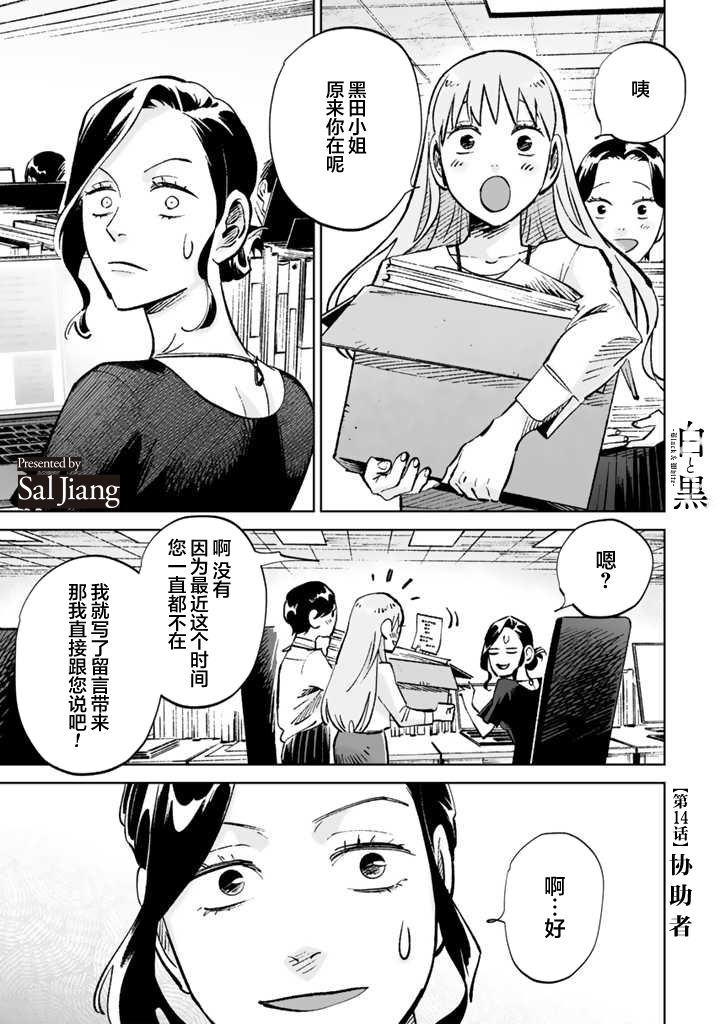 《白与黑～Black & White～》漫画最新章节第14话免费下拉式在线观看章节第【1】张图片