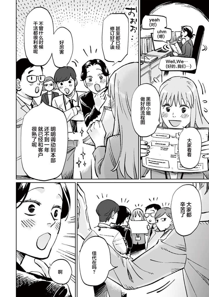 《白与黑～Black & White～》漫画最新章节第12话免费下拉式在线观看章节第【2】张图片