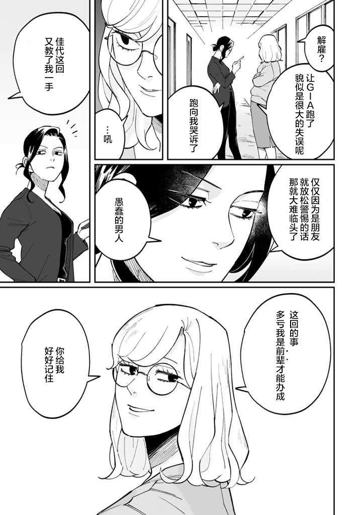 《白与黑～Black & White～》漫画最新章节第4话免费下拉式在线观看章节第【25】张图片