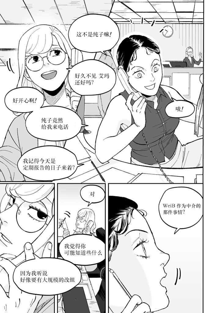 《白与黑～Black & White～》漫画最新章节第4话免费下拉式在线观看章节第【3】张图片
