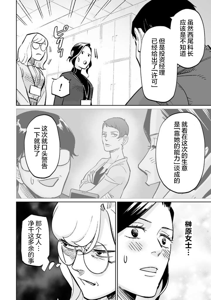 《白与黑～Black & White～》漫画最新章节第10话免费下拉式在线观看章节第【18】张图片