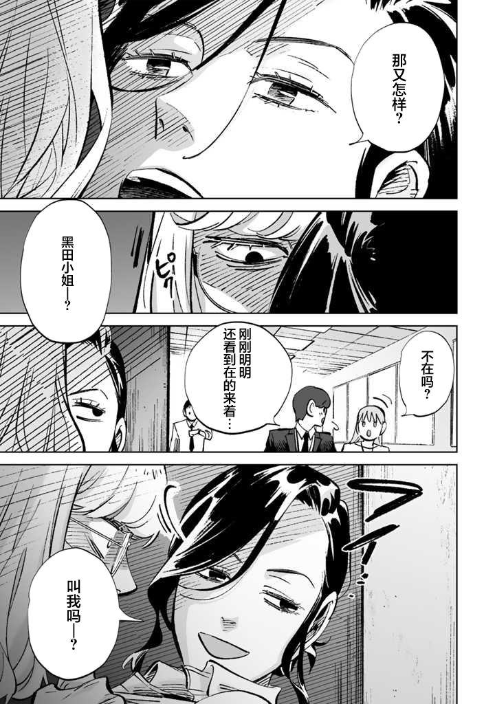 《白与黑～Black & White～》漫画最新章节第14话免费下拉式在线观看章节第【15】张图片